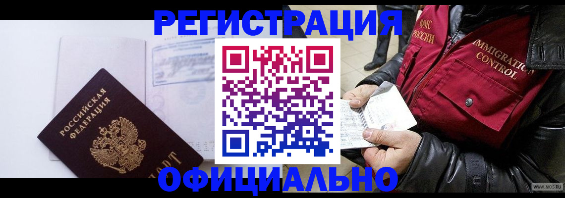 временная регистрация недорого в Кстово